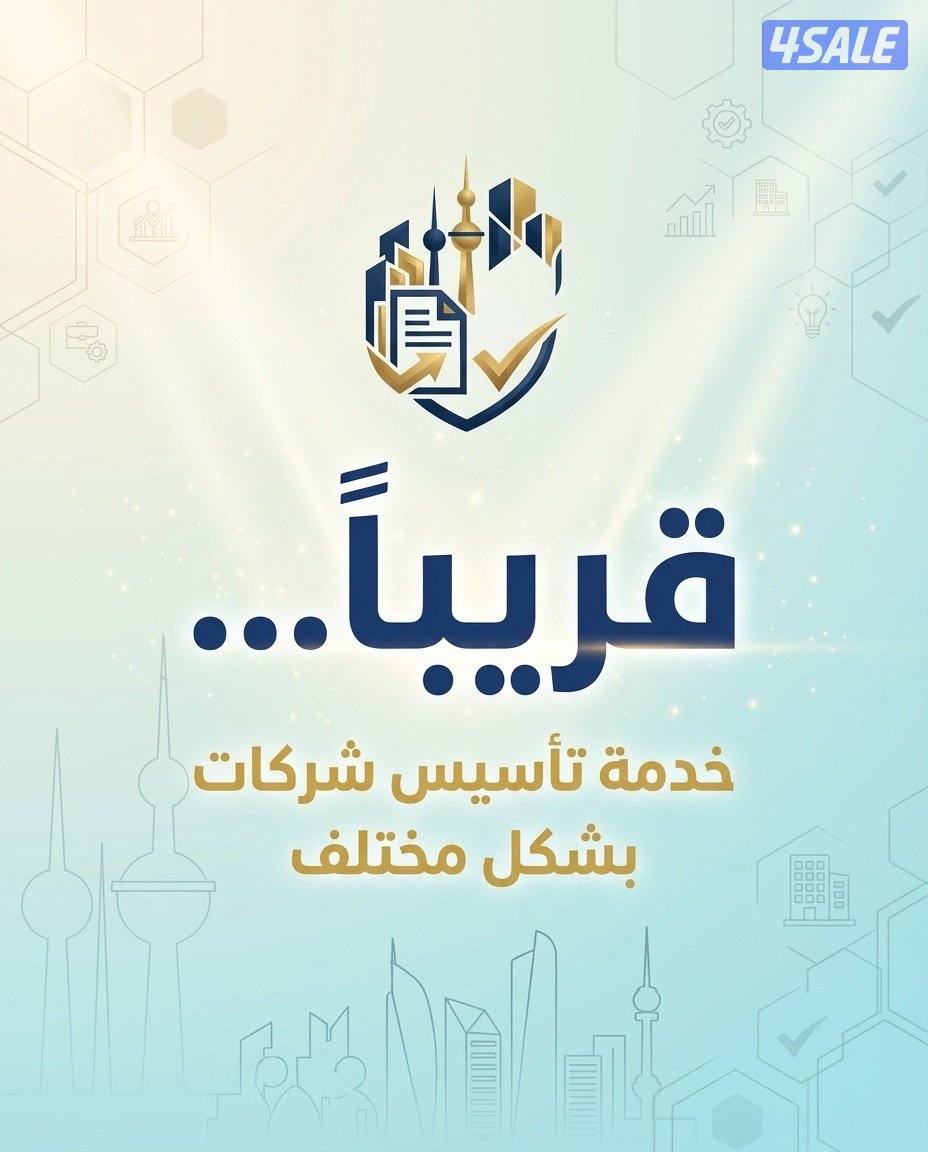 تأسيس شركات6