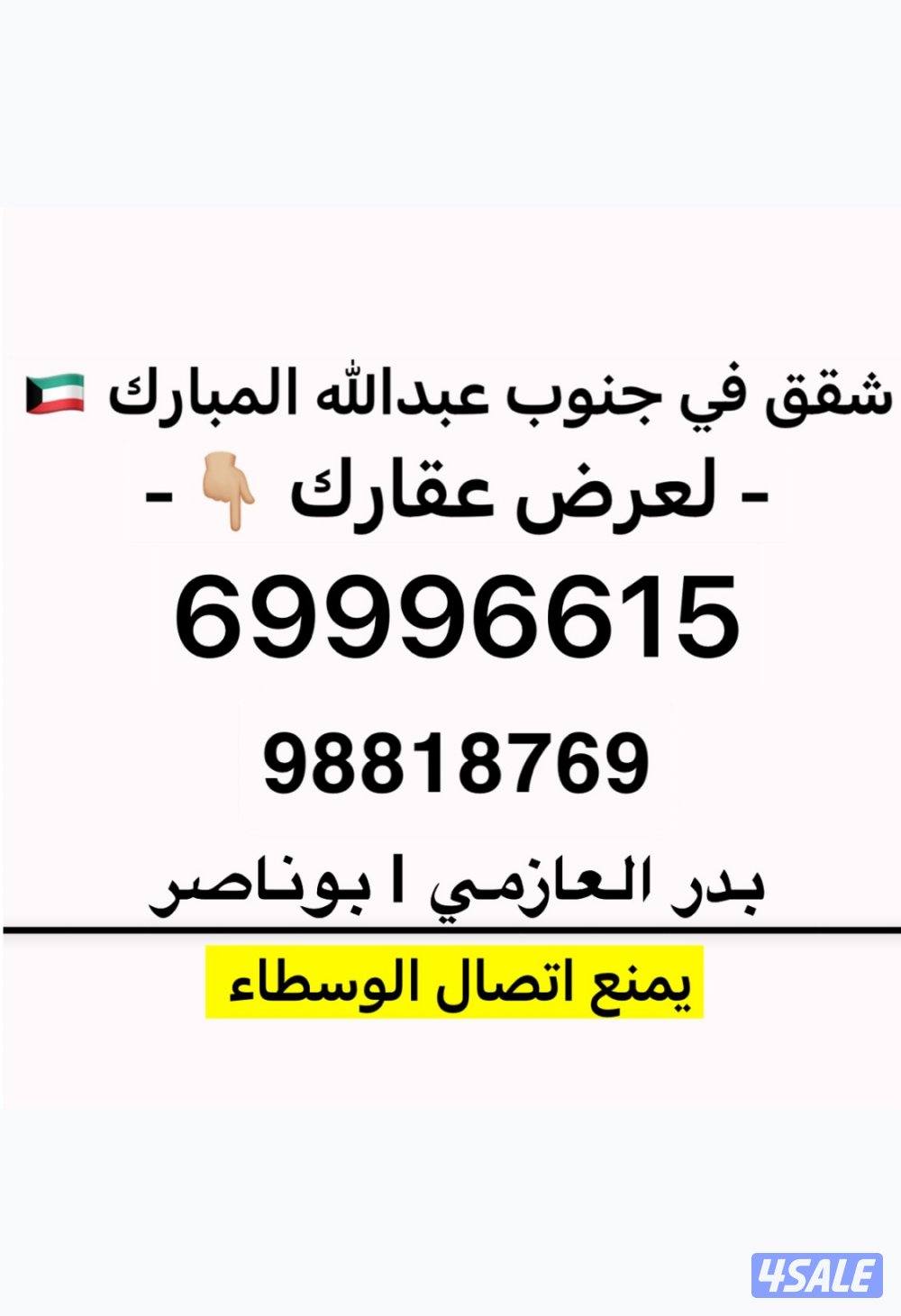 شقق للايجار جنوب عبدالله المبارك 🇰🇼0