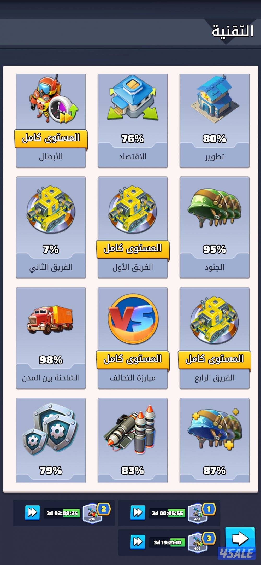 لعبة الحرب الاخيرة4