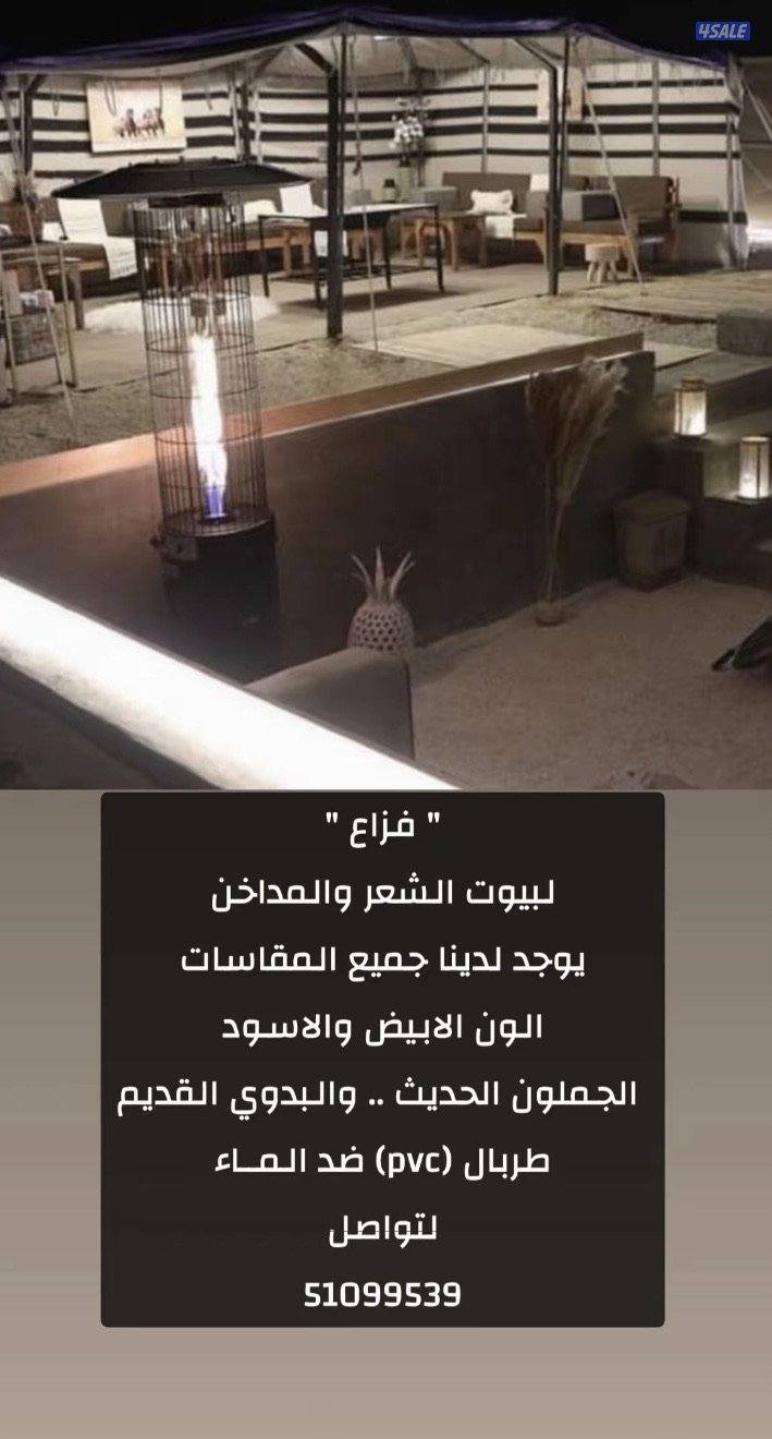 فزاع لبيوت الشعر8