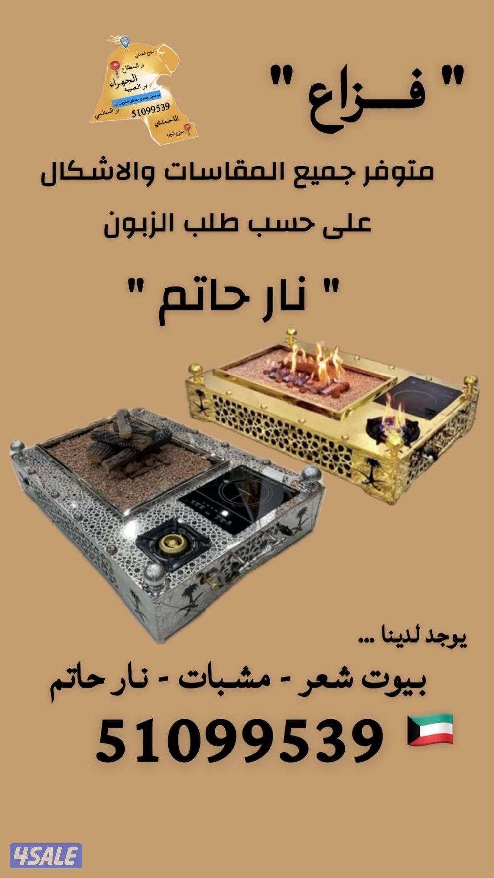 فزاع لبيوت الشعر11