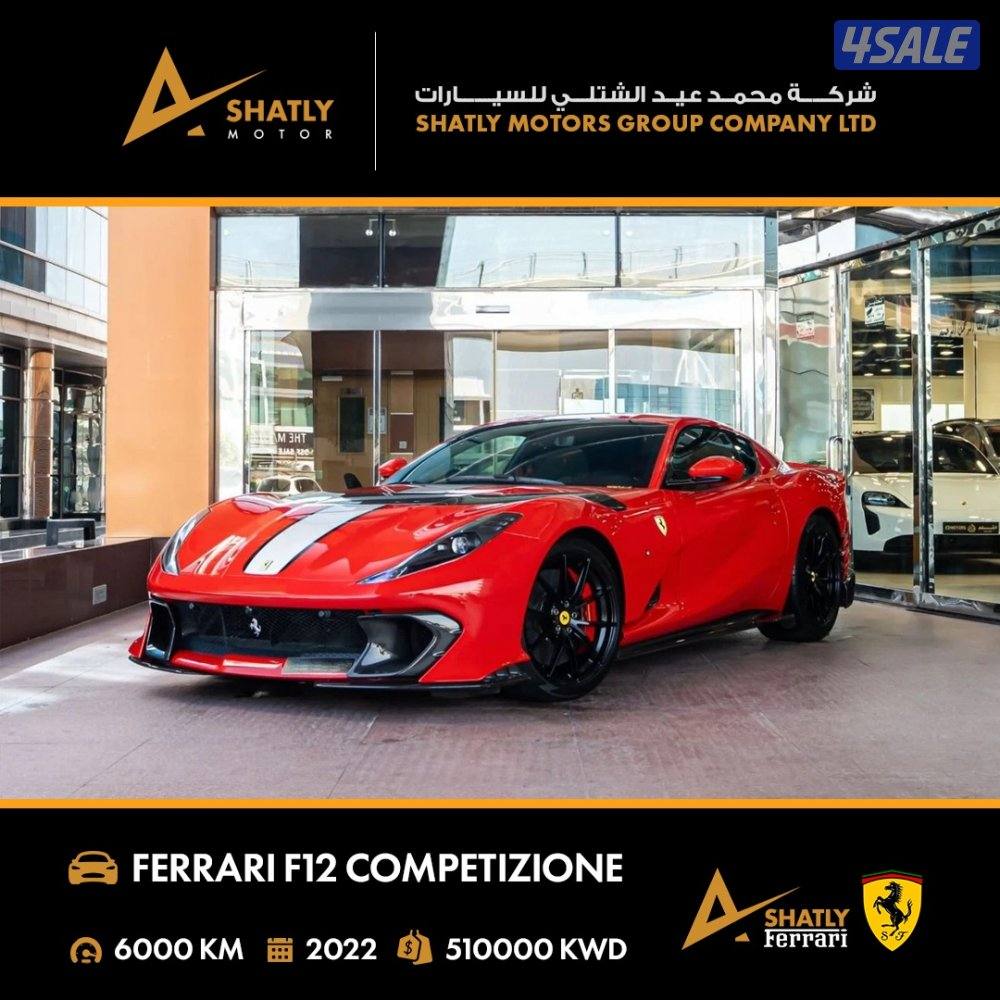 فيراري 812 COPMETIZIONE - مجموعة محمد عيد الشتلي للسيارات0