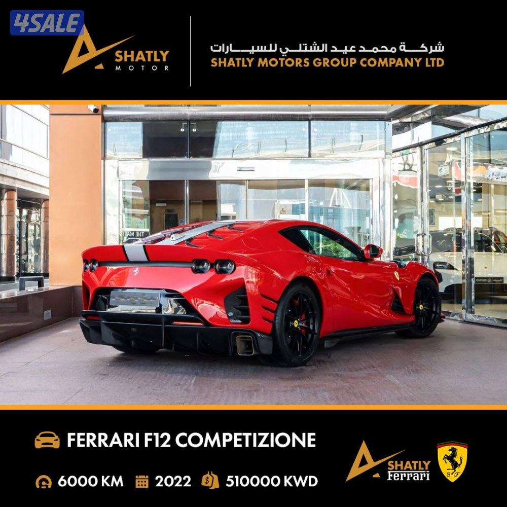 فيراري 812 COPMETIZIONE - مجموعة محمد عيد الشتلي للسيارات1