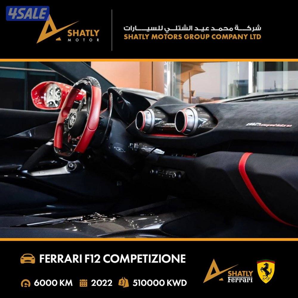 فيراري 812 COPMETIZIONE - مجموعة محمد عيد الشتلي للسيارات6