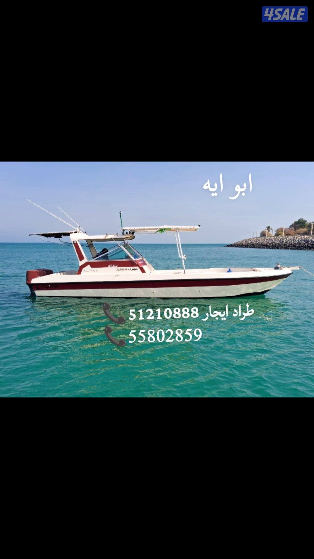 طراد ايجار رحلات بحريه0