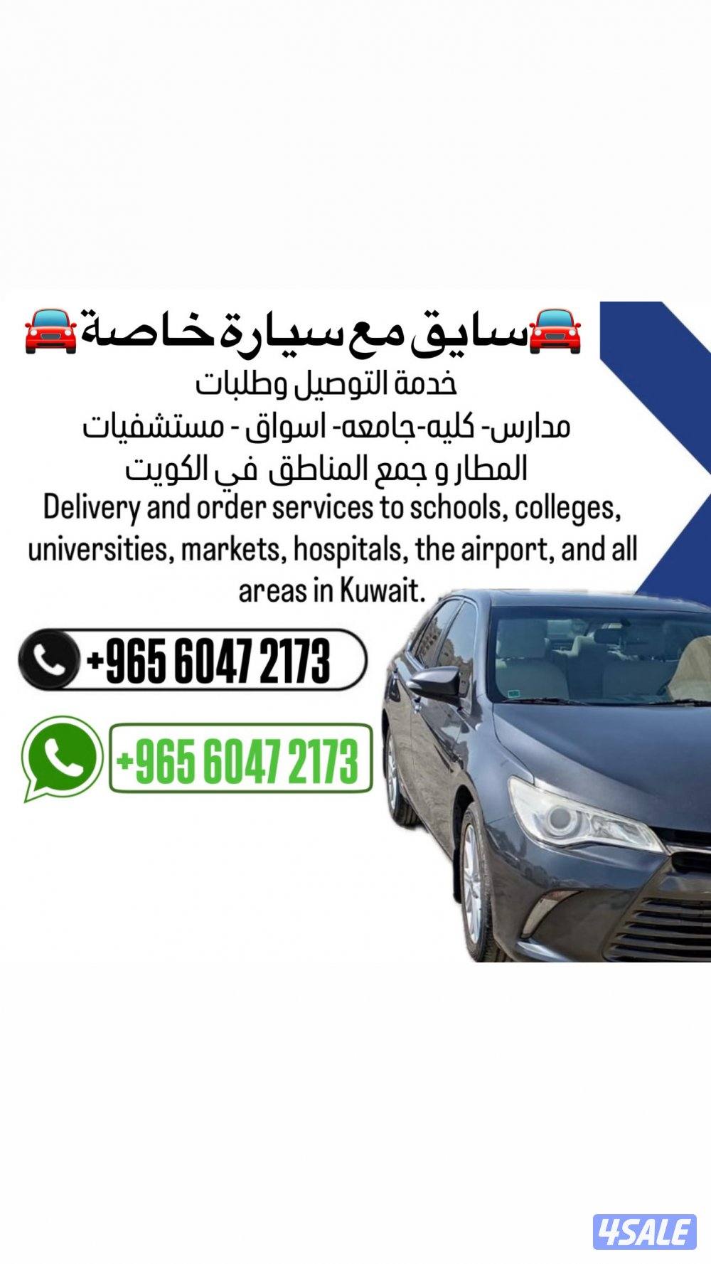 🚘توصيل إلى أين تريد الذهاب مع سيارة خاصة 🚘0