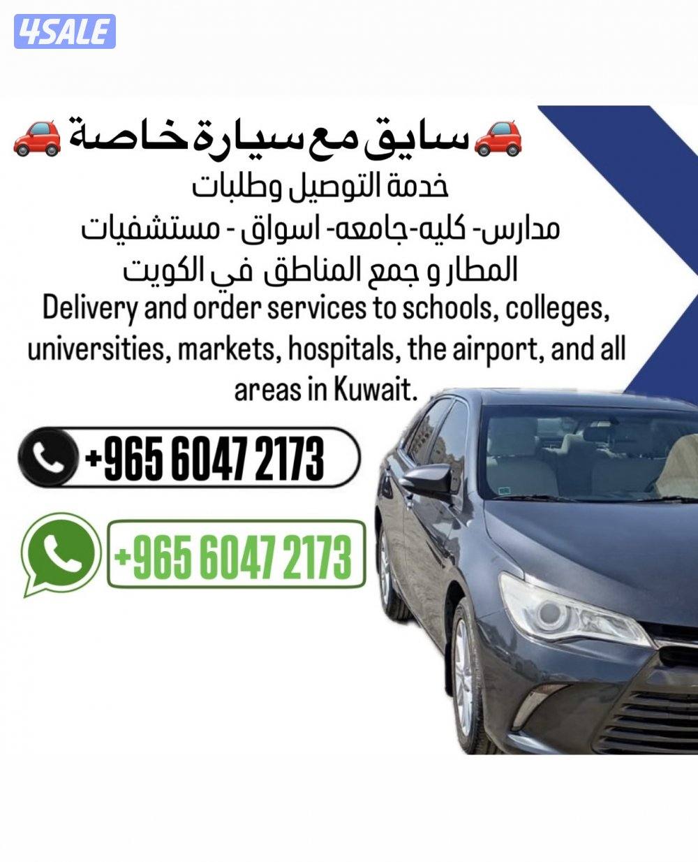 🚘توصيل إلى أين تريد الذهاب مع سيارة خاصة 🚘1