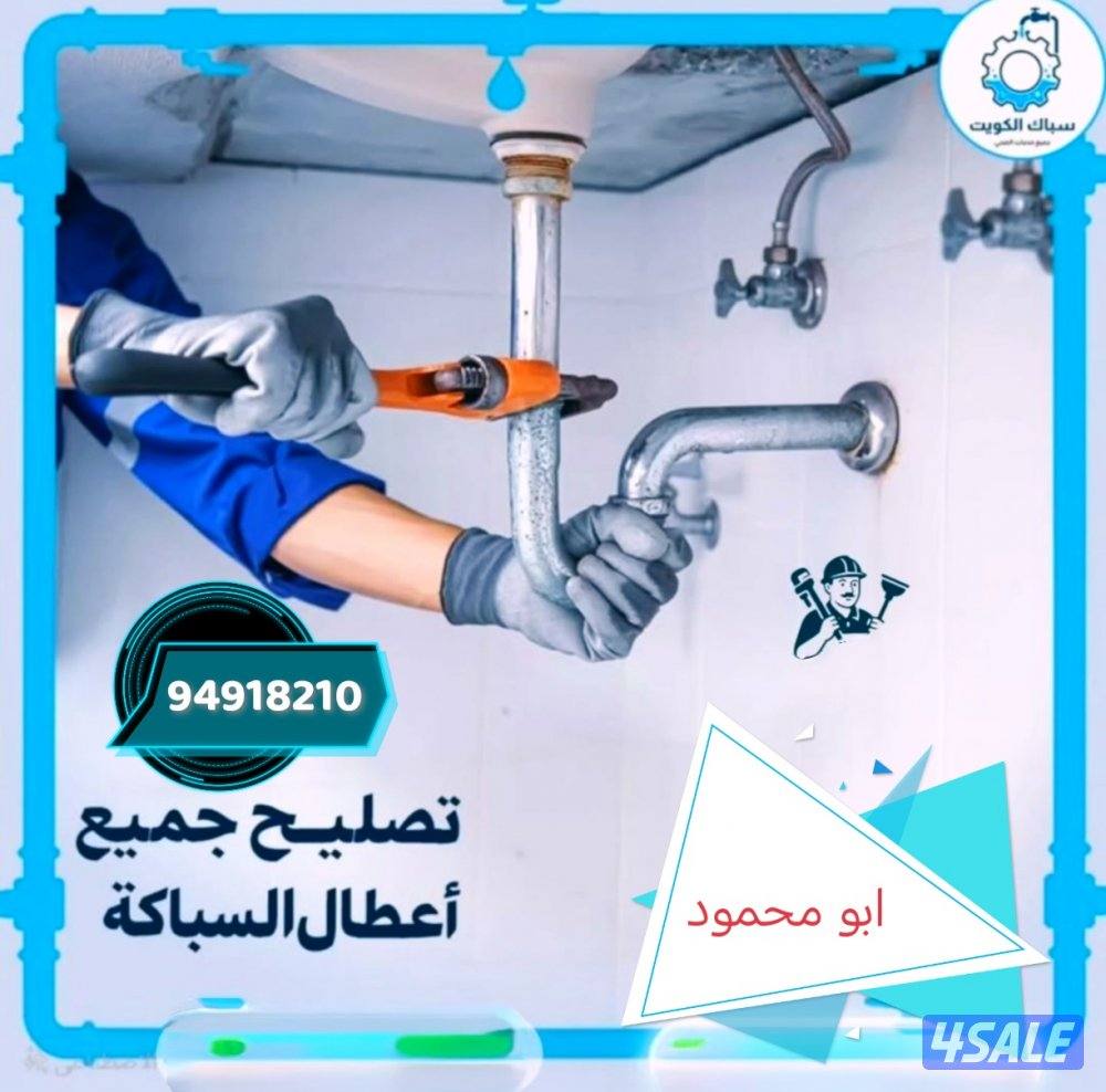 فني صحي سباك الكويت مقاولات تاسيس تاشطيب اسعار مناسبة وشغل ممتاز 🚽🛀3
