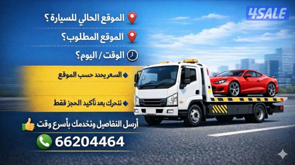 🚨ونش سطحه هدروليك 24/7🚨3