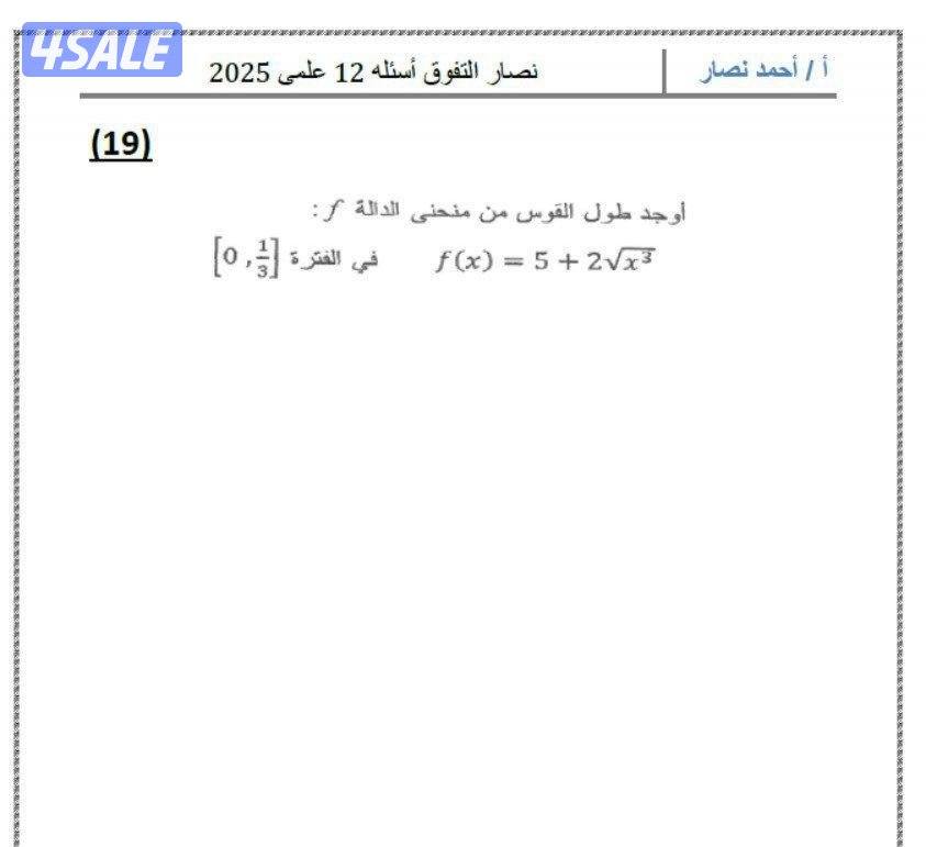 مدرس رياضيات متوسط وثانوي3