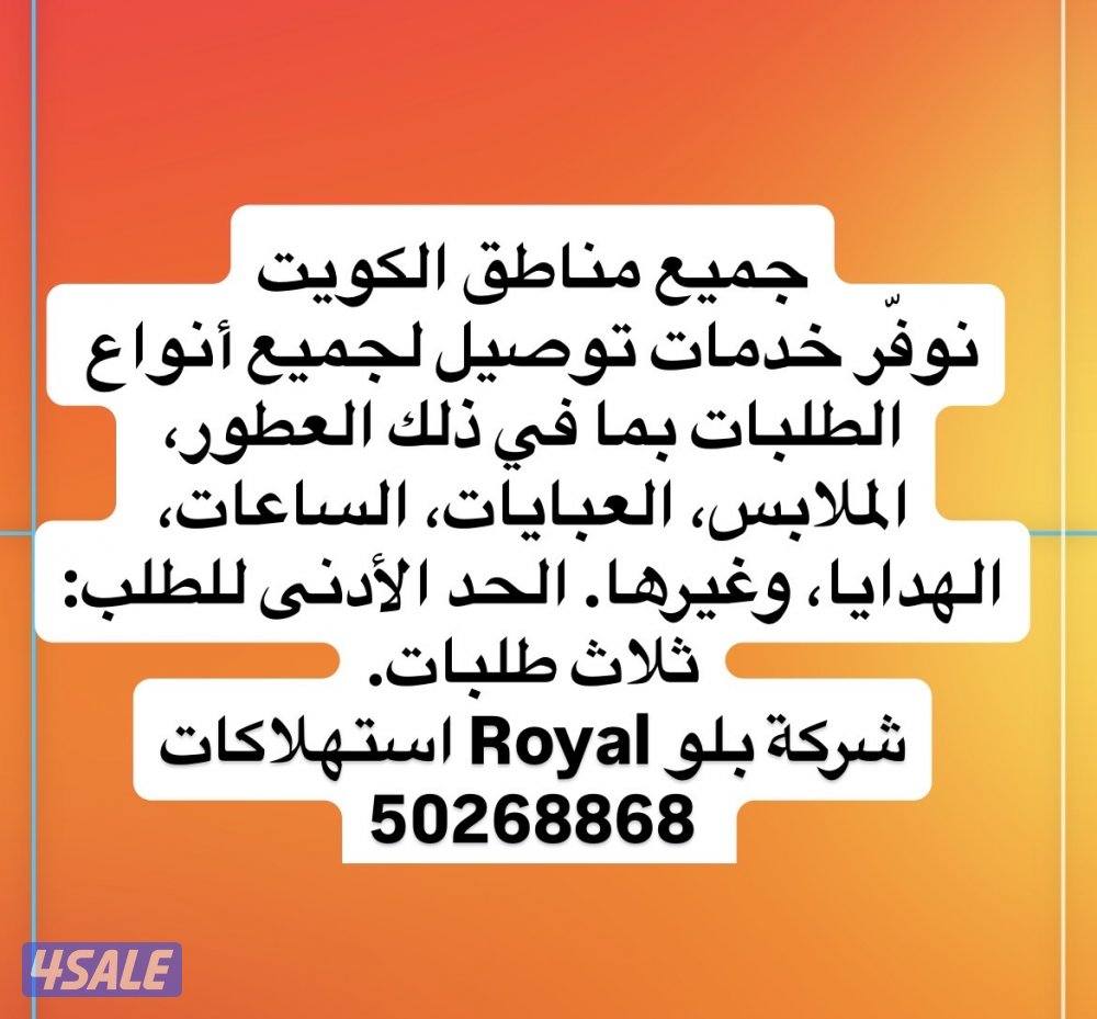 يوجد مندوب توصيلات0