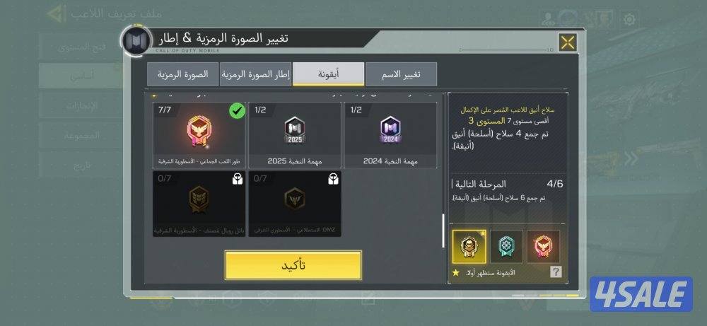 حساب كود موبايل للبيع6