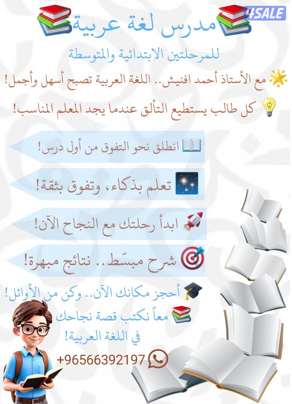 مدرس لغة عربية سوري لطلاب الإبتدائي والمتوسط0