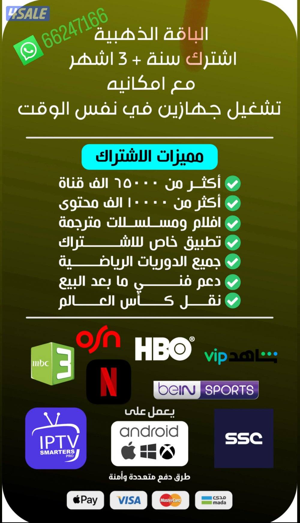 اشتراك iptv - رسيفر iptv -جميع الاشتراكات قنوات افلام مسلسلات بن سبورت5