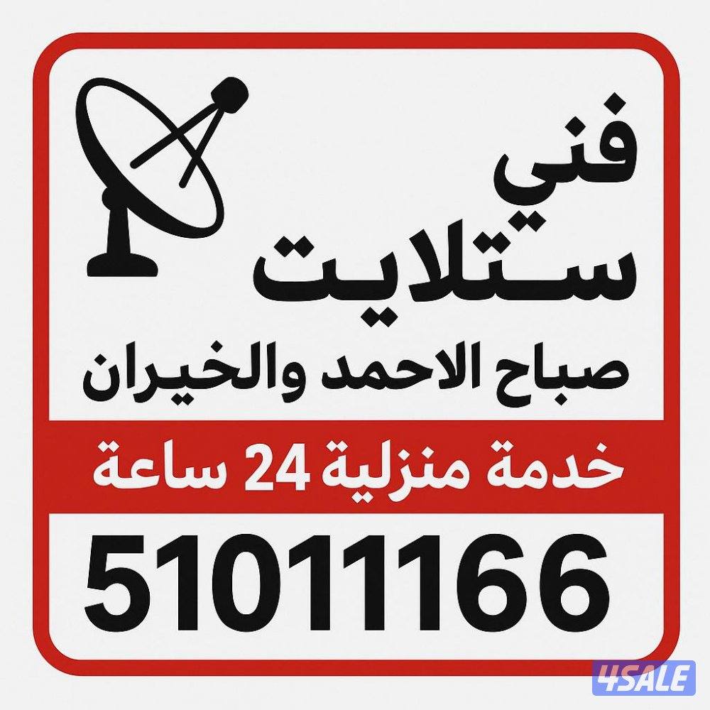 رسيفرات صباح الاحمد والخيران1