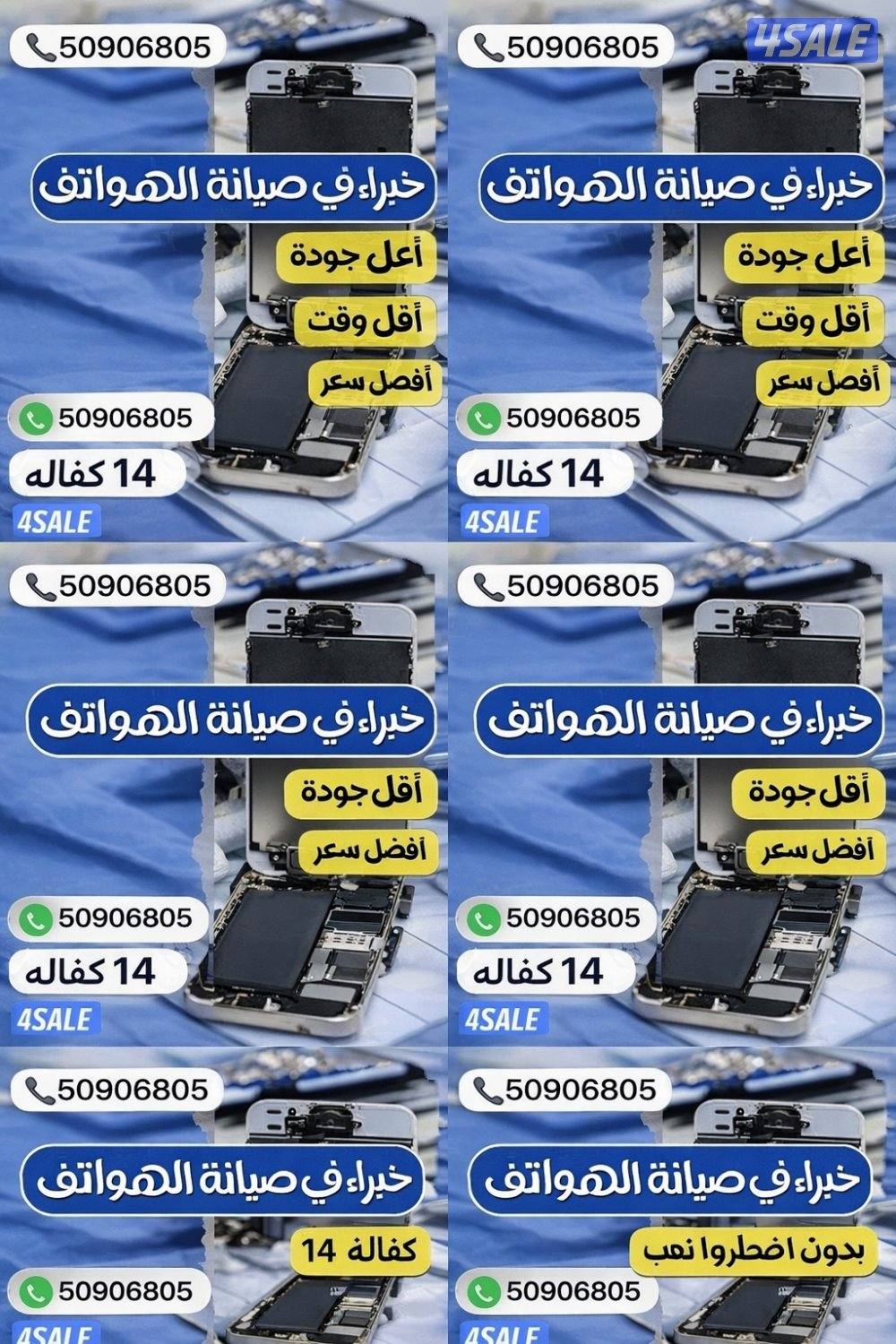 ورشة تصليح هواتف متنقلة بالكويت 24 ساعة – خبرة وجودة وضمان0