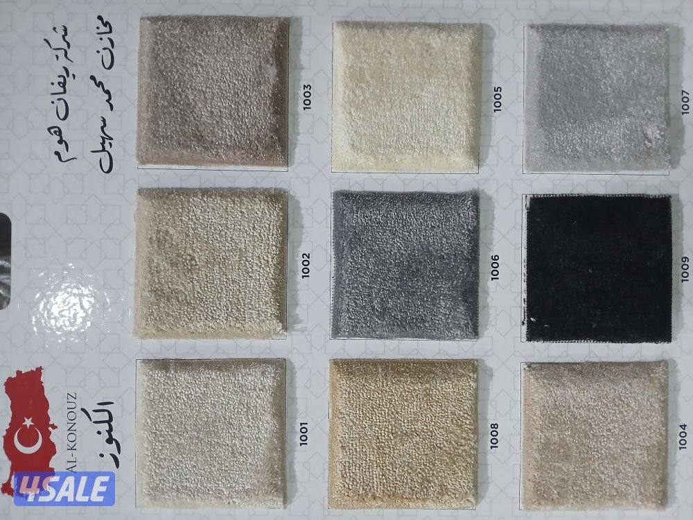 سجاد .. جلسات.. مساند... ظهر... ثيل ....باركيه0