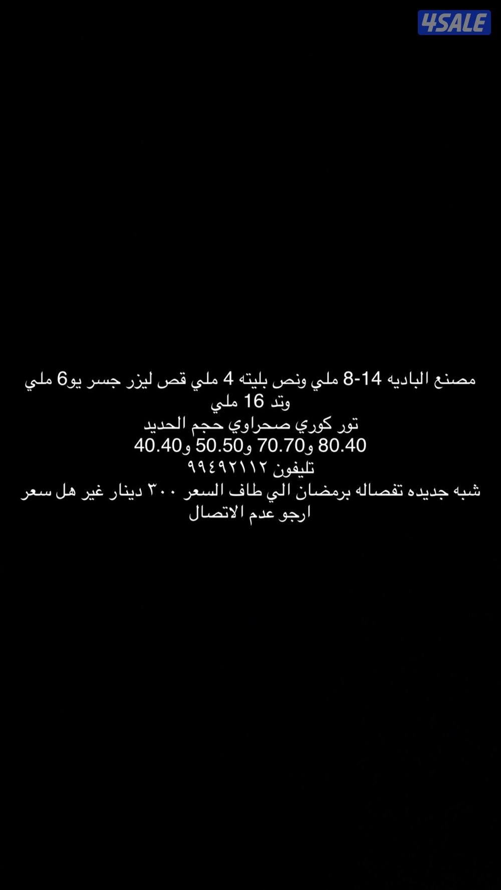 للبيع مظله الباديه0