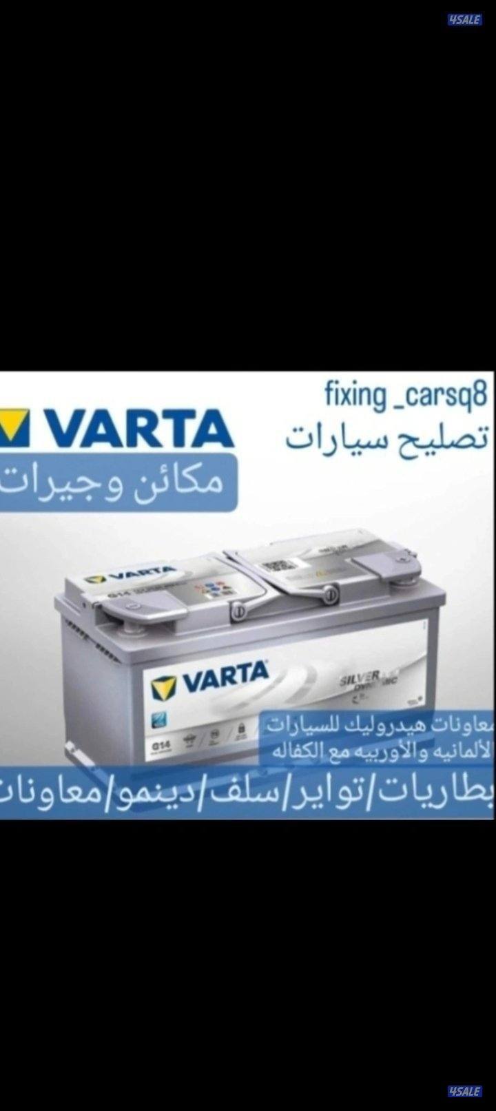 #تبديل#بطاريات#تبديل#بطاريات#تبديل#بطاريات#تبديل#بطاريه#تبديل#بطاريات#1