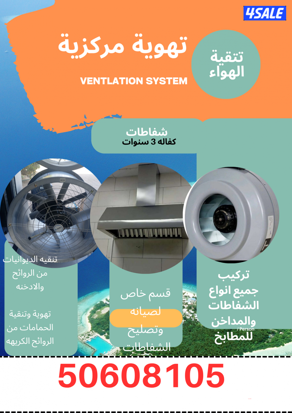 شفاطات لتنقيه هواء الحمامات والمطابخ والديوانيات0