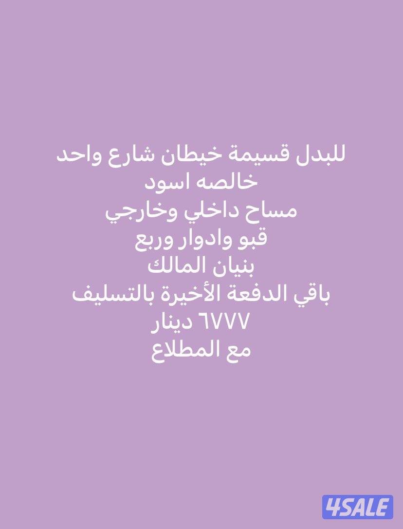 عروض جاده للبدل في الوفره والمطلاع وخيطان0