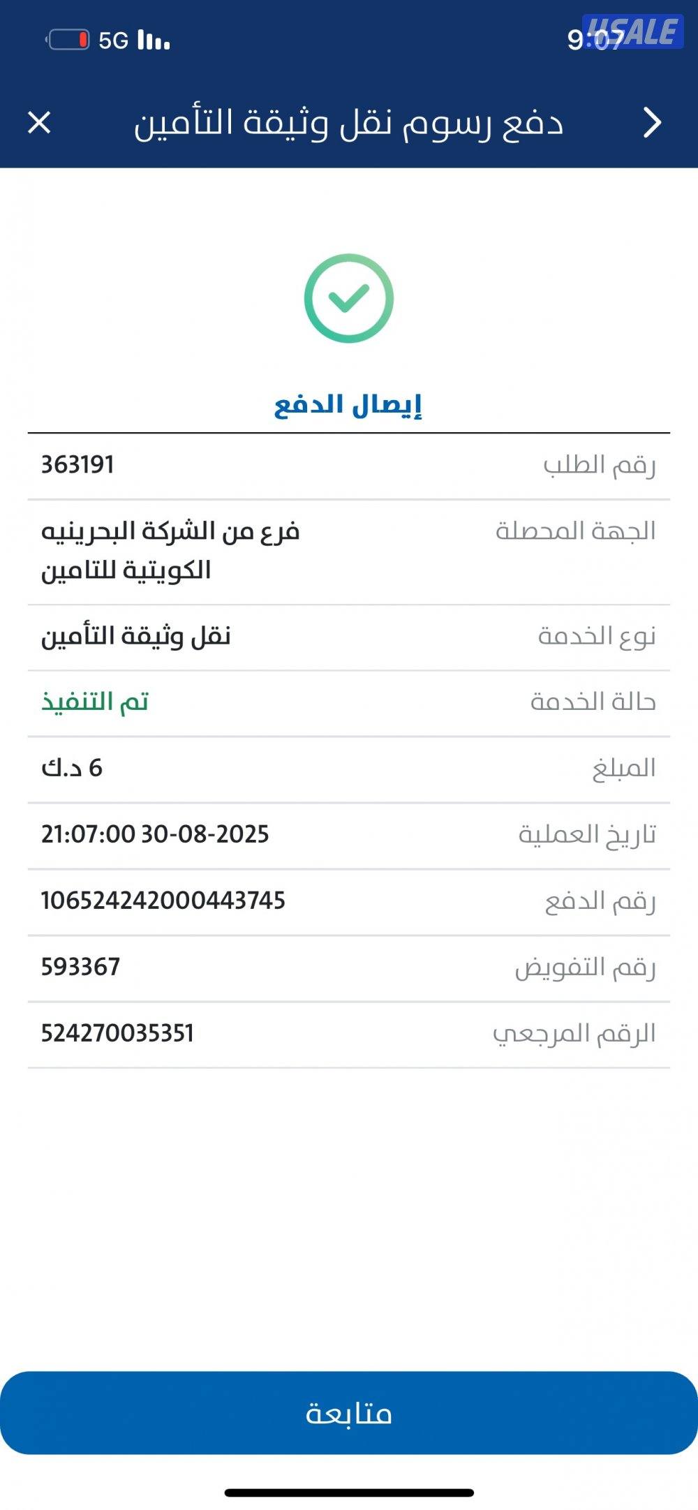 الفروانية الري خلف الافنيوز6