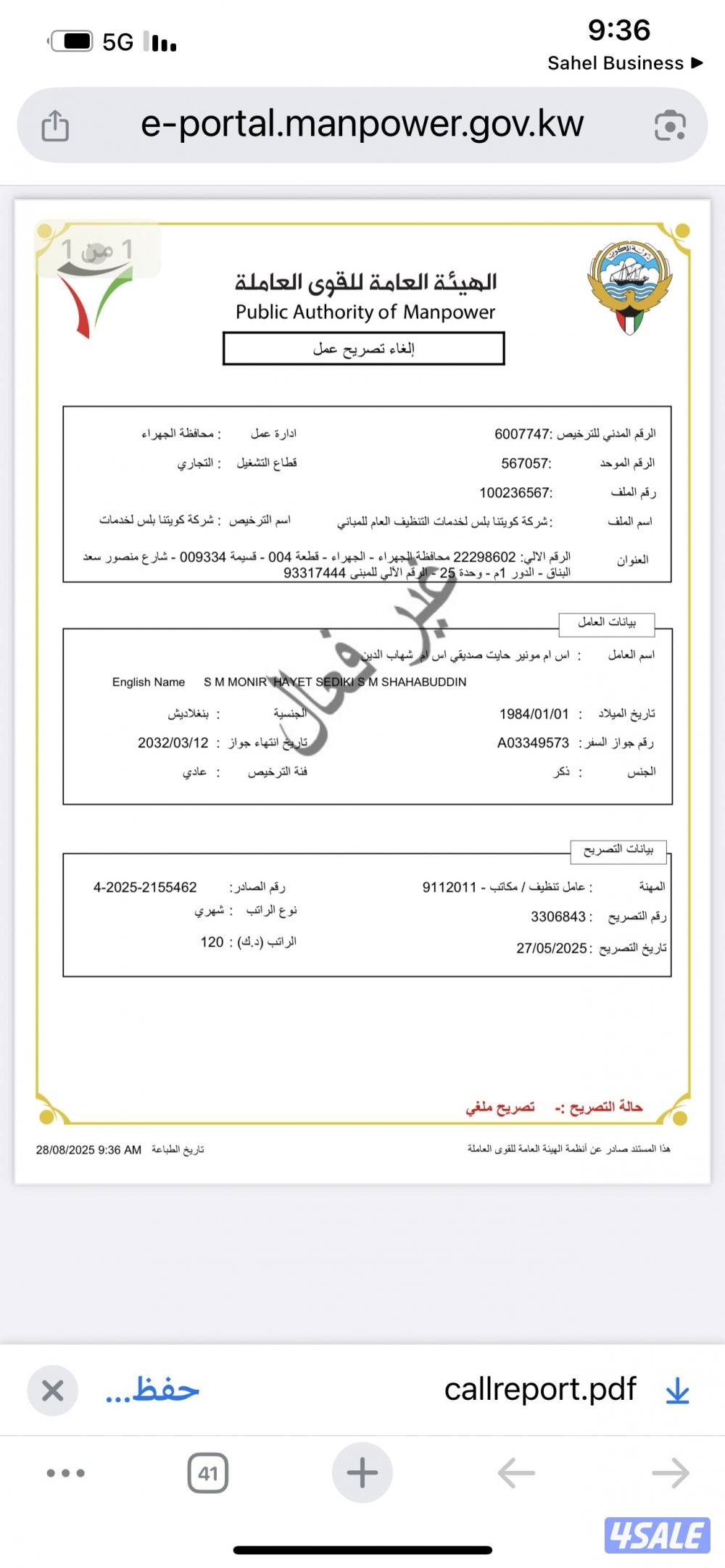 الفروانية الري خلف الافنيوز11