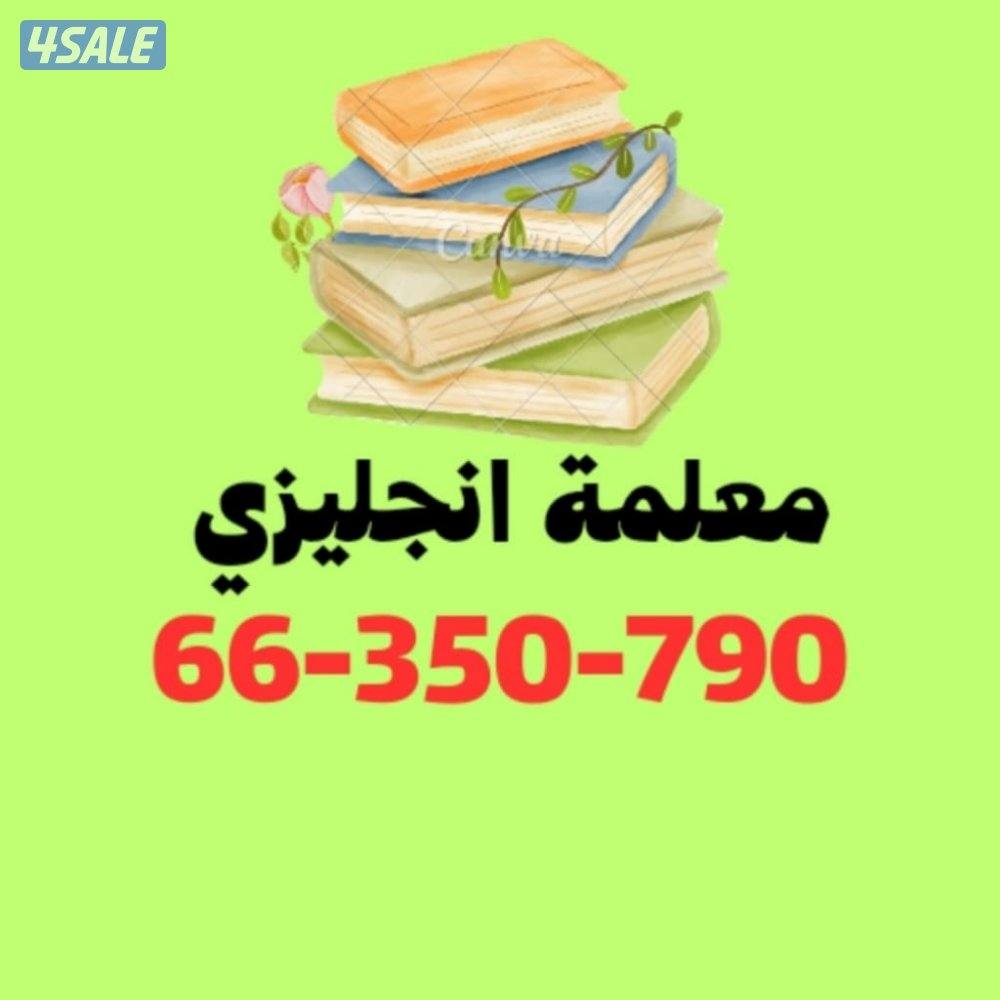معلمة انجليزي إبتدائي ومتوسط وثانوي0