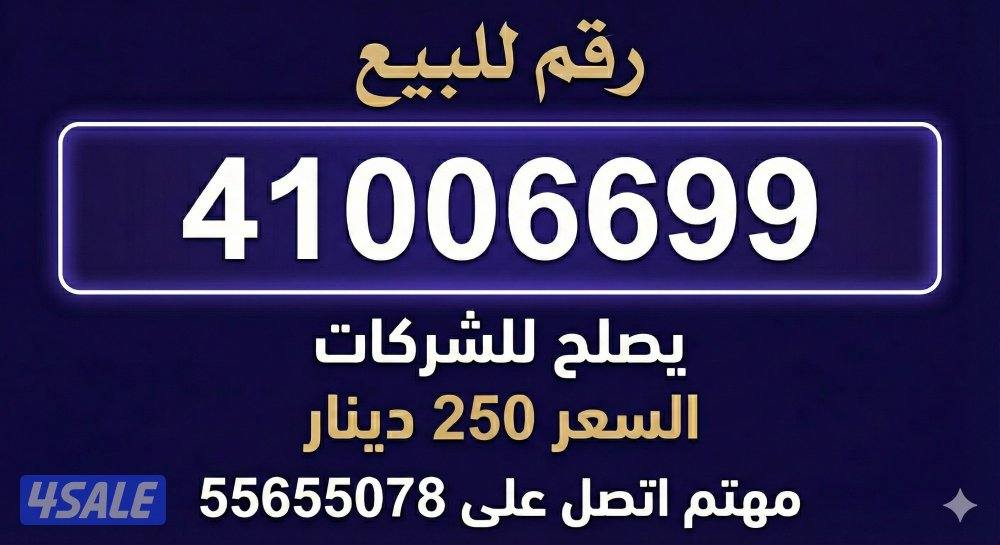 ارقام للبيع (رقم مميز للبيع يصلح للشركات)0