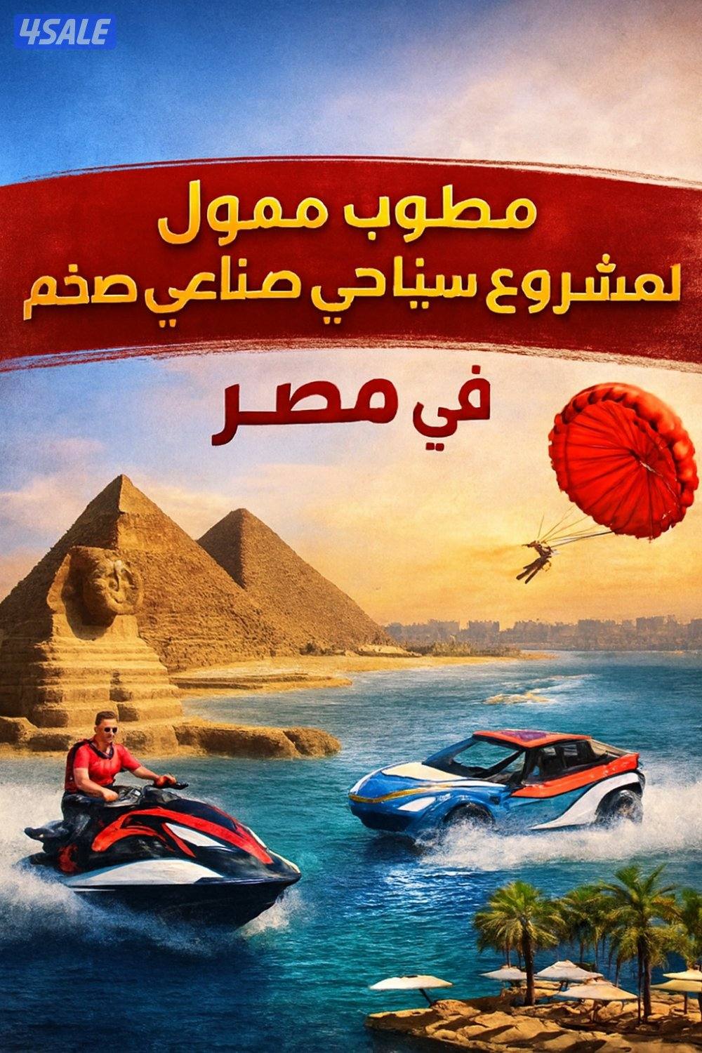 استثمر في الترفية البحرى الفاخر0