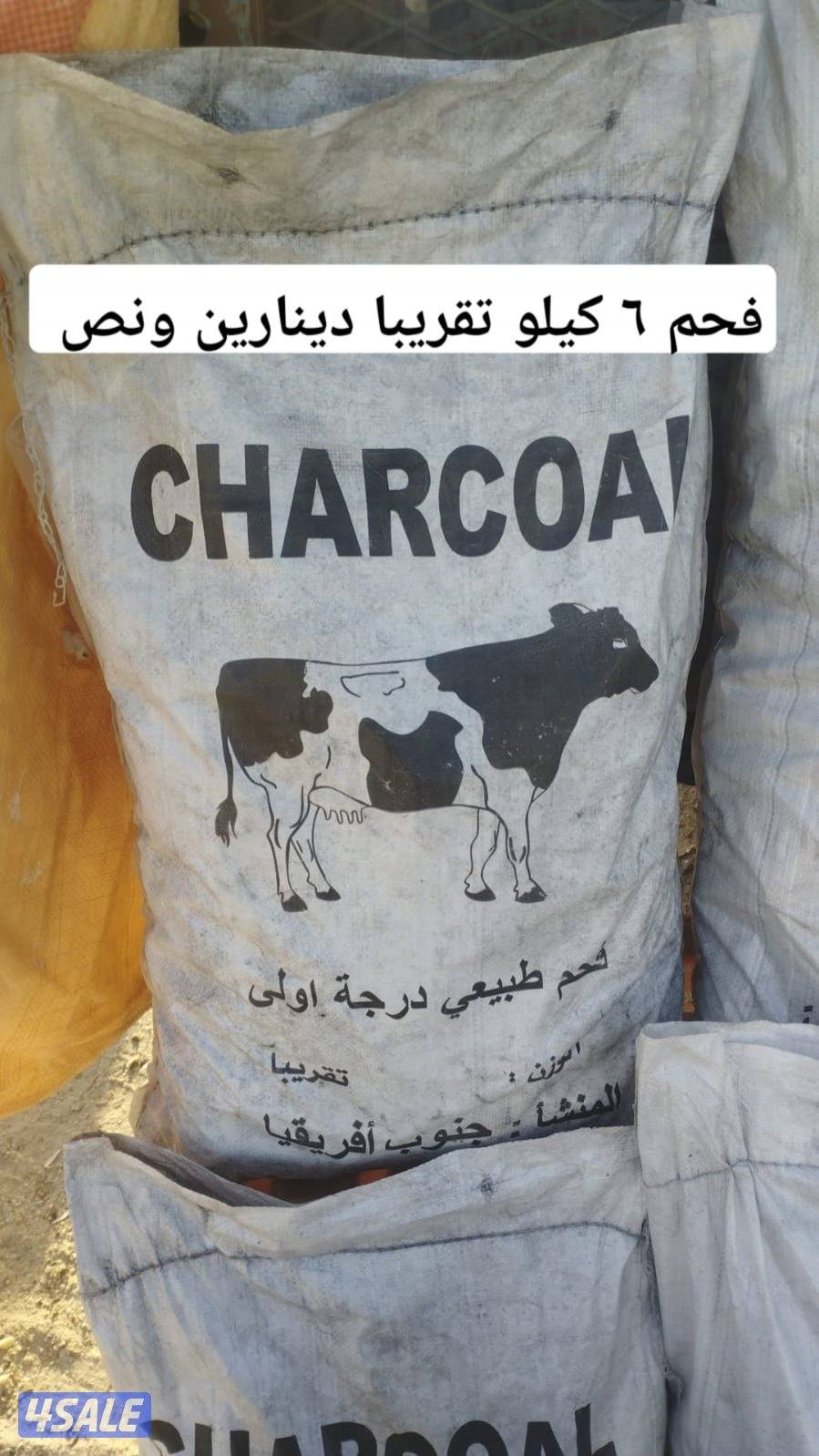 فحم ١٠ كيلو فحم ٦ كيلو حطب سمر ٢٠ كيلو حطب صفصاف ربطات1