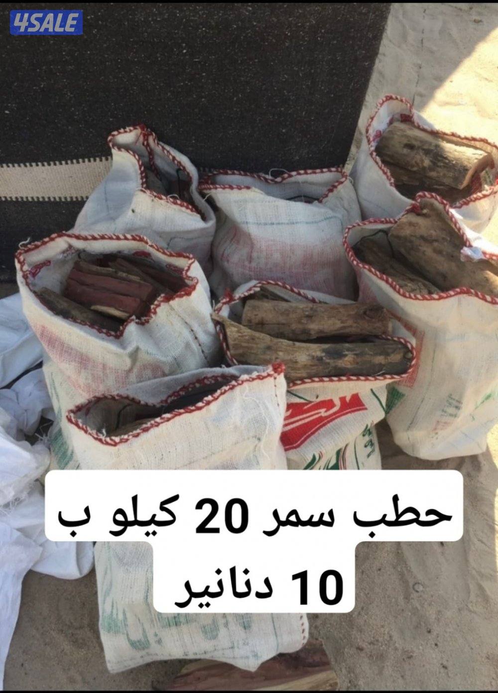 فحم ١٠ كيلو فحم ٦ كيلو حطب سمر ٢٠ كيلو حطب صفصاف ربطات2