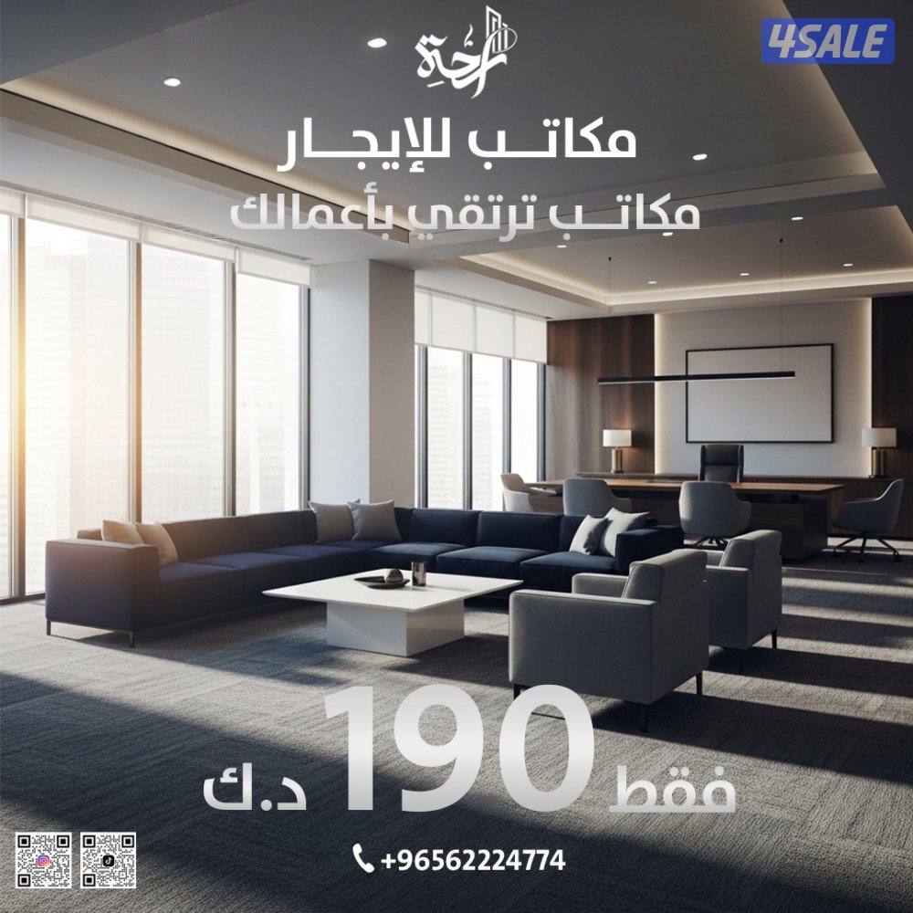 محلات ومكاتب للايجار0