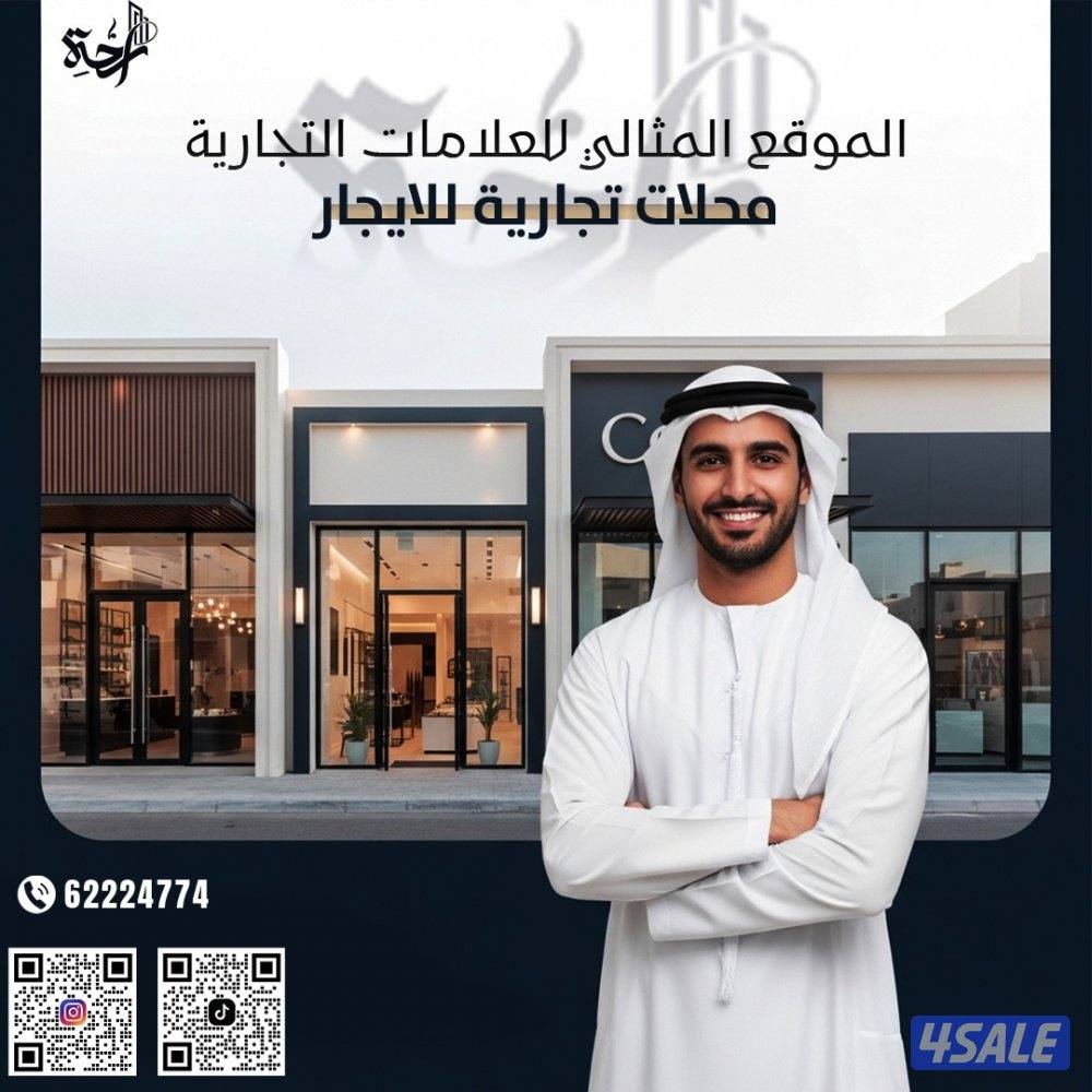 محلات ومكاتب للايجار2