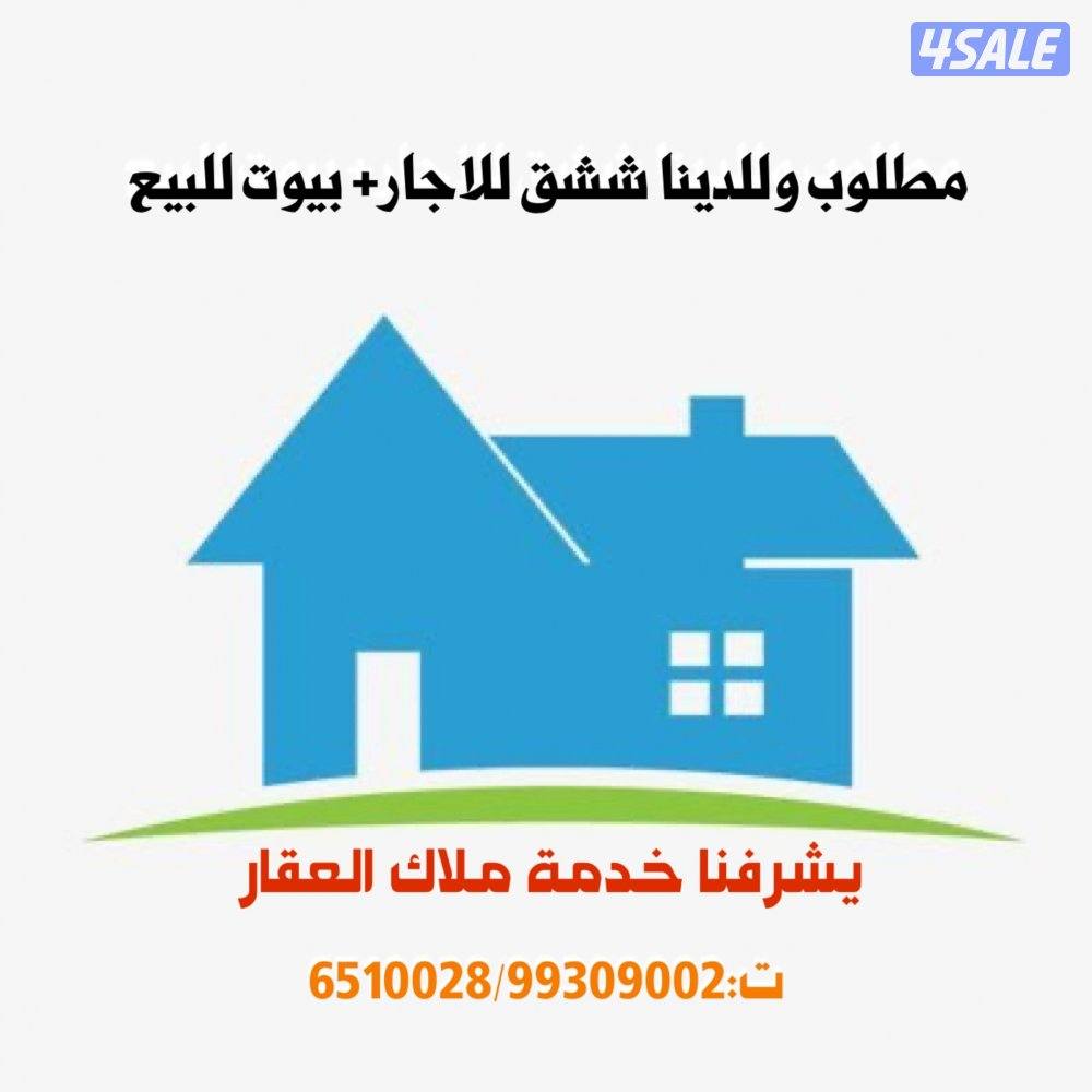 ‏ لدينا قسائم وبيوت حكومة وشقق للإيجار في صباح الأحمد0