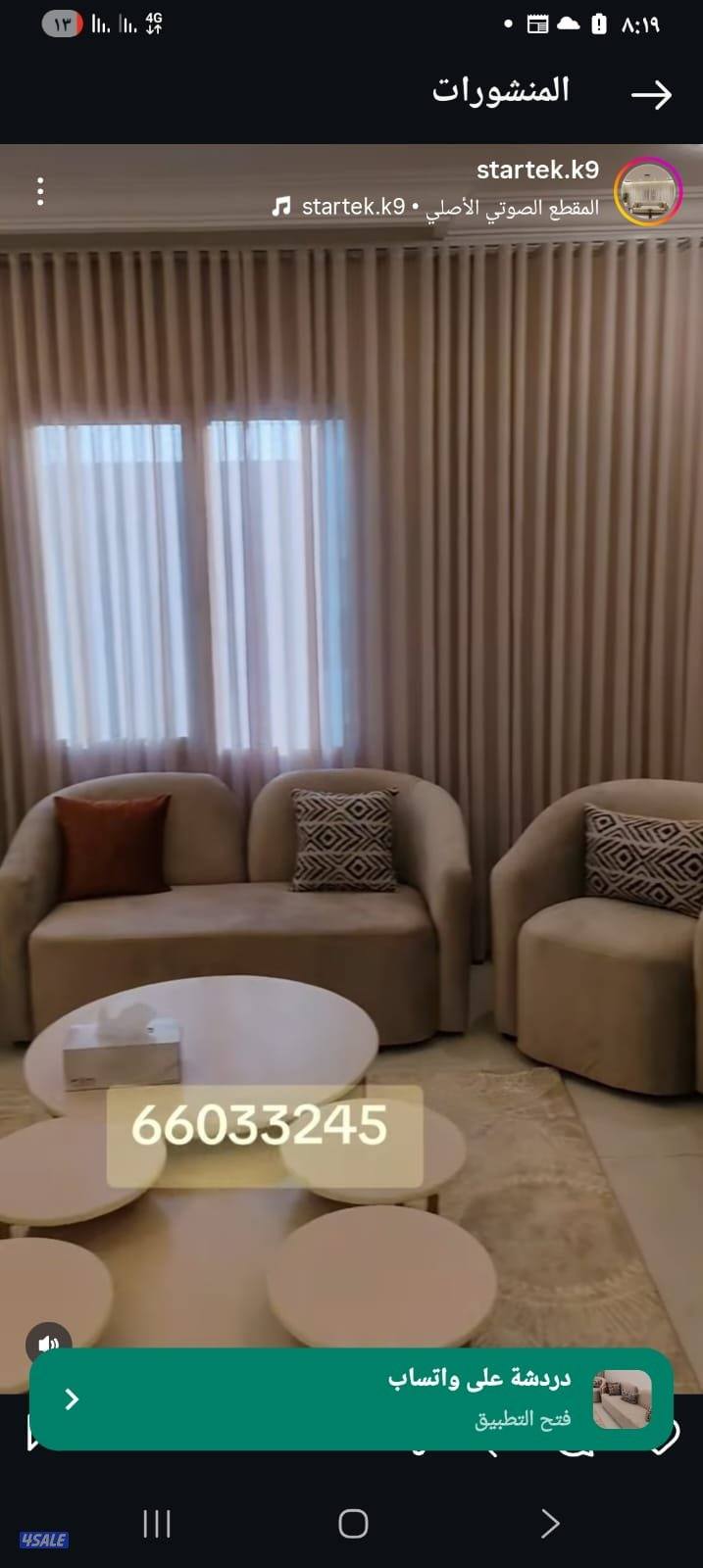 تنجيد كراسي والقنفات وتفصيل وتركيب جميع أنواع الستاير0