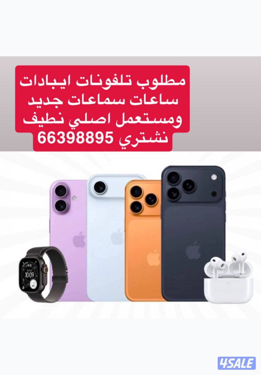 نشتري تلفونات اعلى اسعار0