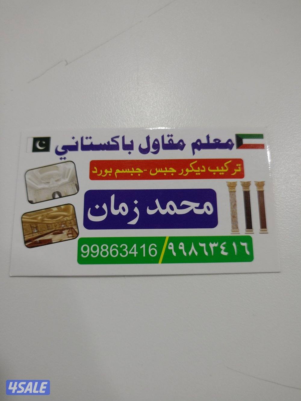 معلم ديكور جبس جسم بورد نظام جديد.محمدزمان0