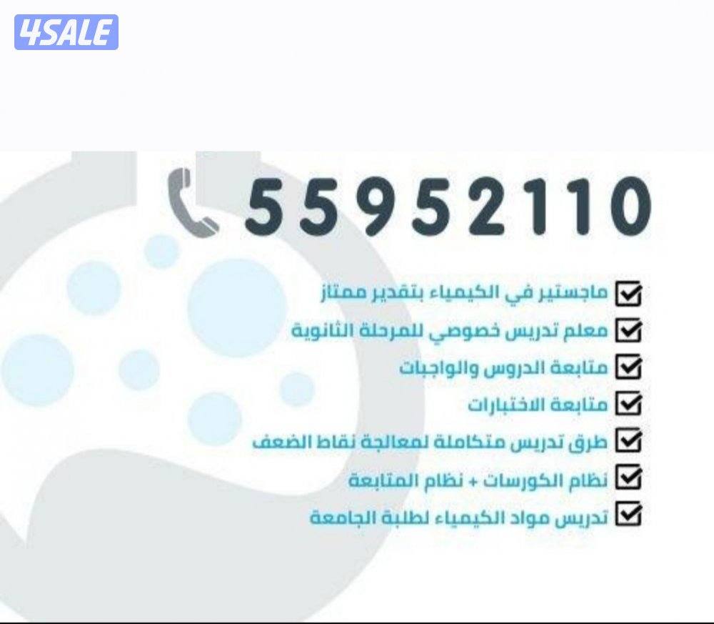 استاذ كيمياء ثانوي0