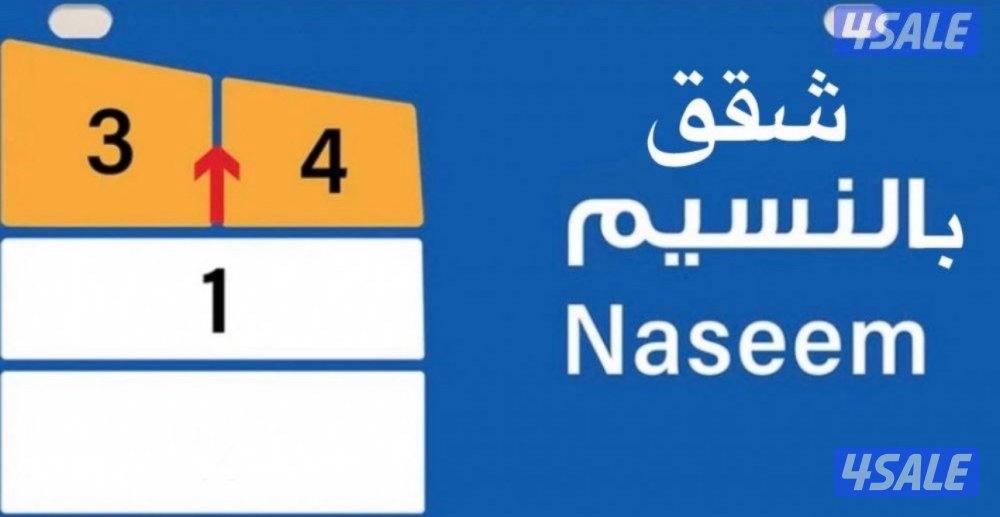 الأحار شقه في قسائم النسيم الحديدة قطعه ٤ ثلاث غرف وصالة وحمامين ومطبخ0