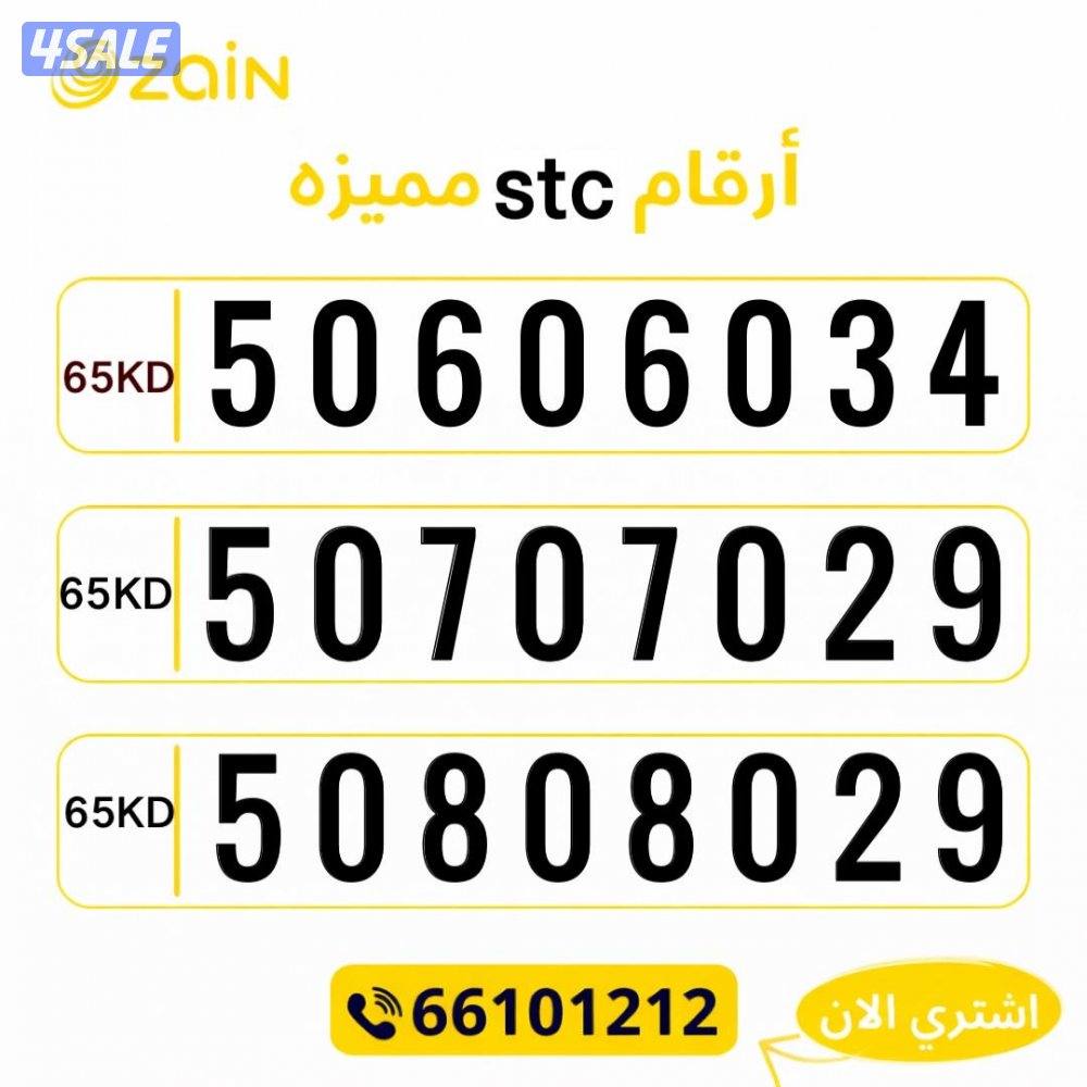 أرقام تعبيه Stc0