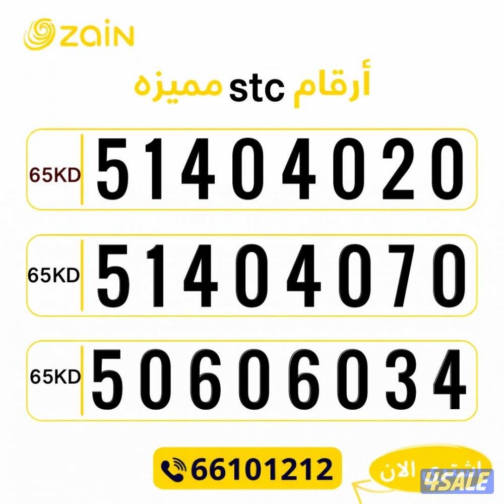 أرقام تعبيه Stc1