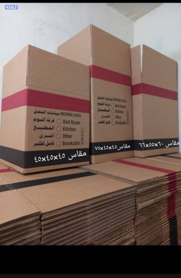 كراتين للبيع كرتون جديد حق اغراض كراتين شيري بوكسات صناديق حق اغراض1