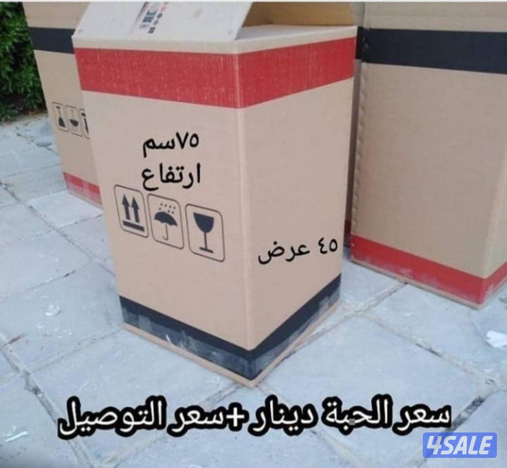 كراتين للبيع كرتون جديد حق اغراض كراتين شيري بوكسات صناديق حق اغراض2