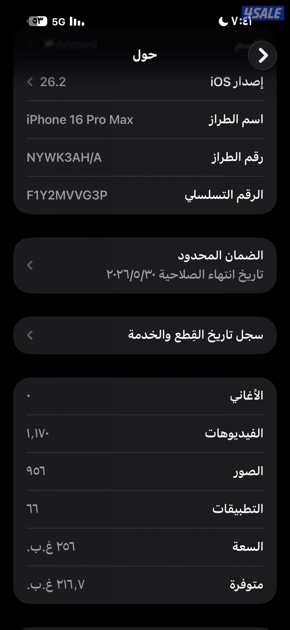 للبيع ايفون ١٦ برو ماكس0