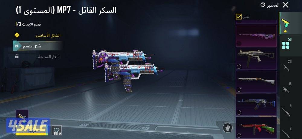 حساب مثك 170 بدلة المطافي 85 سلاح  الامفور عداد والنك حرفين صافي5