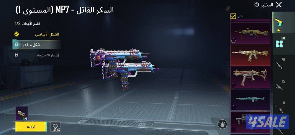 حساب مثك 170 بدلة المطافي 85 سلاح  الامفور عداد والنك حرفين صافي6