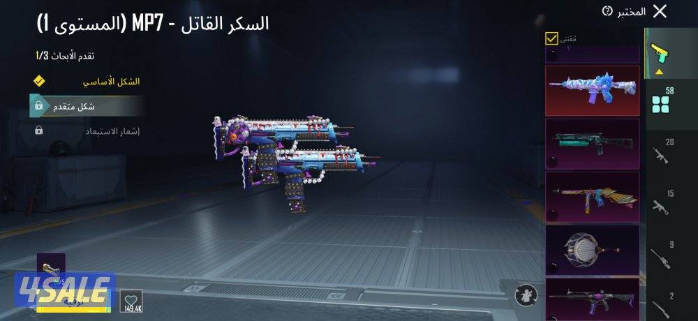 حساب مثك 170 بدلة المطافي 85 سلاح  الامفور عداد والنك حرفين صافي7