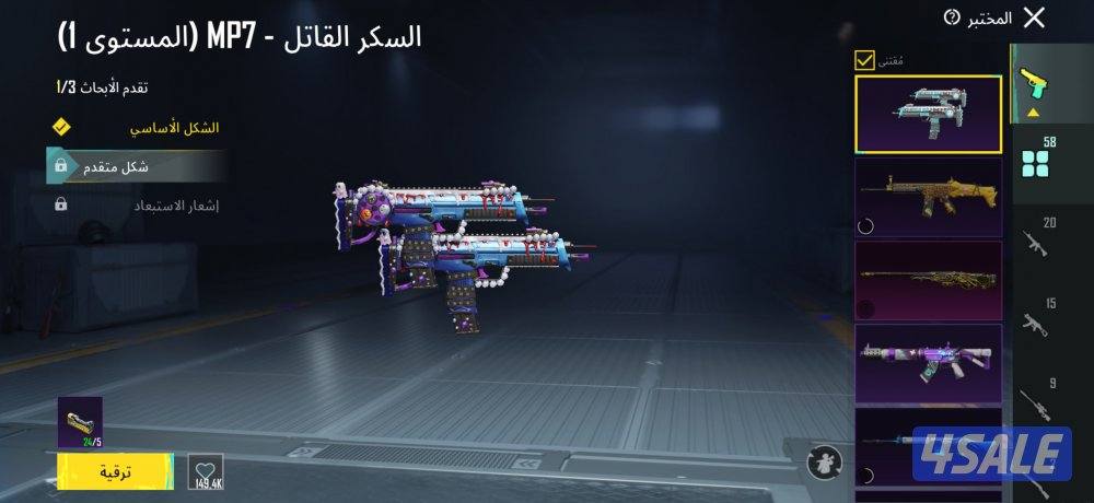 حساب مثك 170 بدلة المطافي 85 سلاح  الامفور عداد والنك حرفين صافي8