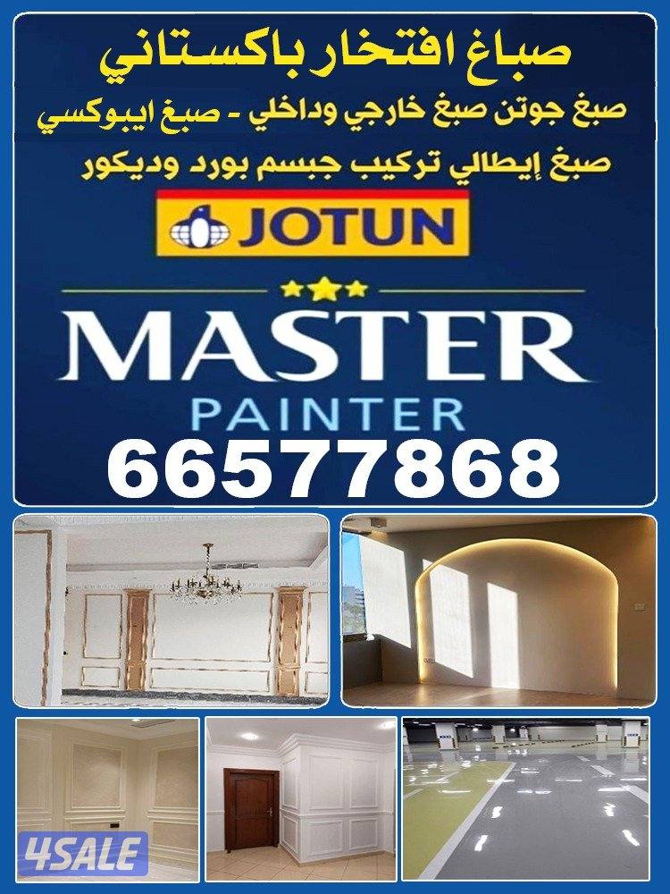 اصباغ# اصباغ#اصباغ#0